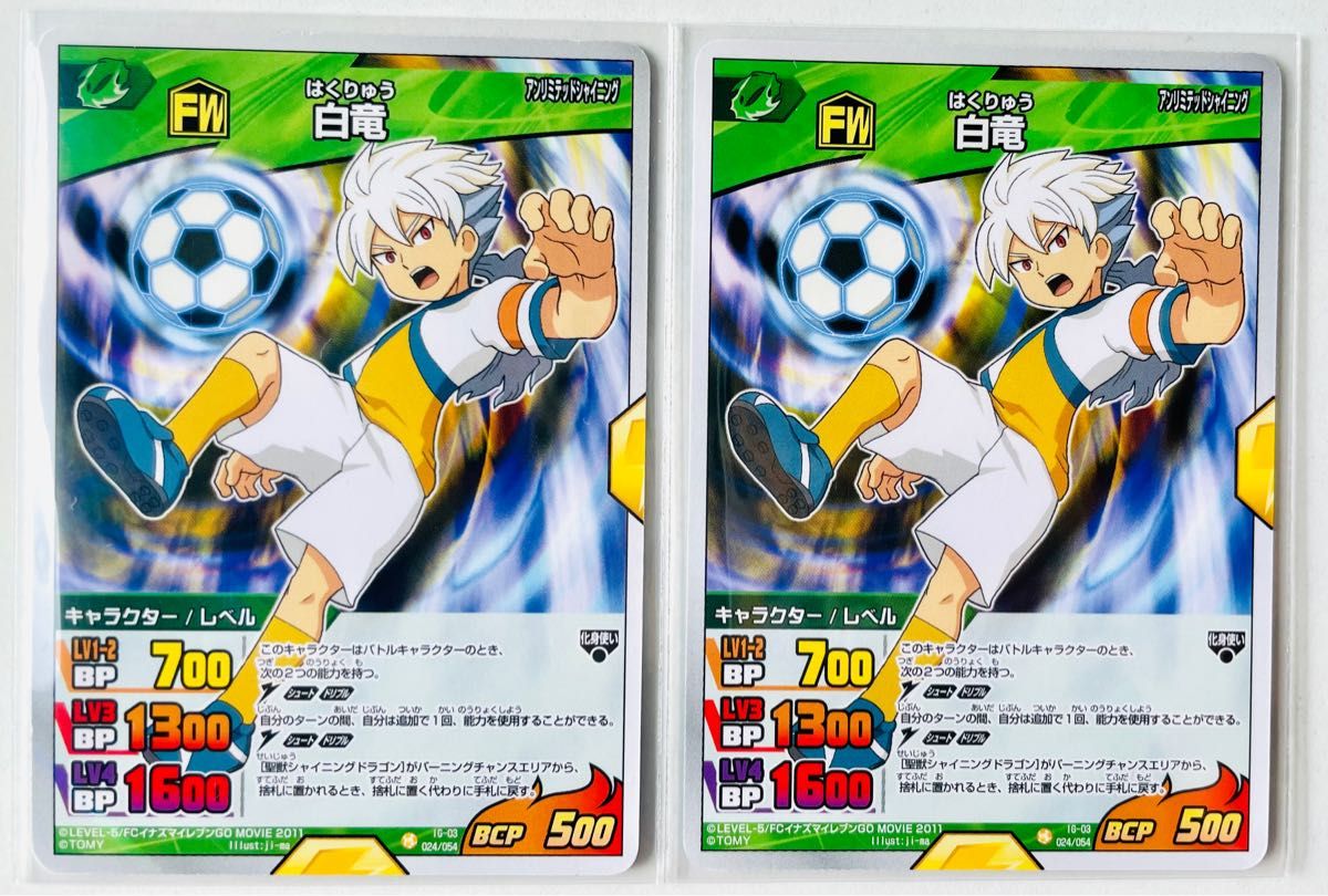 イナズマイレブンGO TCG 白竜 9枚セット