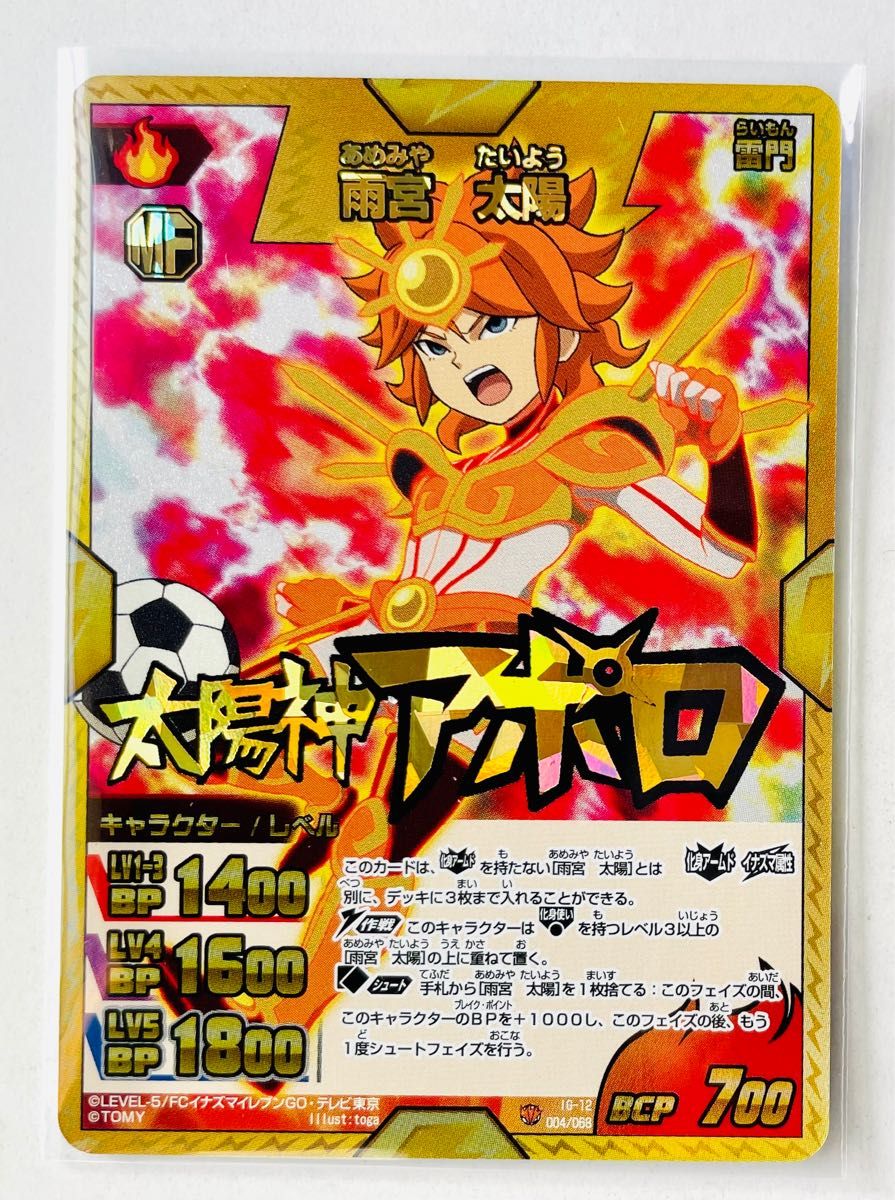 イナズマイレブンGO TCG 雨宮太陽 8枚セット|Yahoo!フリマ(旧 イナズマイレブンGO TCG 雨宮太陽 8枚セット|Yahoo!フリマ(旧