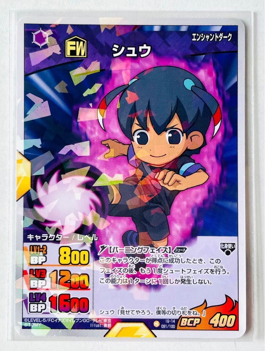 イナズマイレブンGO TCG シュウ 4枚セット