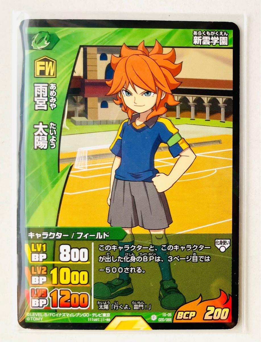 イナズマイレブンGO TCG 雨宮太陽 8枚セット|Yahoo!フリマ(旧 イナズマイレブンGO TCG 雨宮太陽 8枚セット|Yahoo!フリマ(旧
