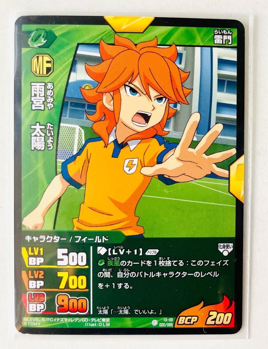 イナズマイレブンGO TCG 雨宮太陽 8枚セット|Yahoo!フリマ(旧 イナズマイレブンGO TCG 雨宮太陽 8枚セット|Yahoo!フリマ(旧
