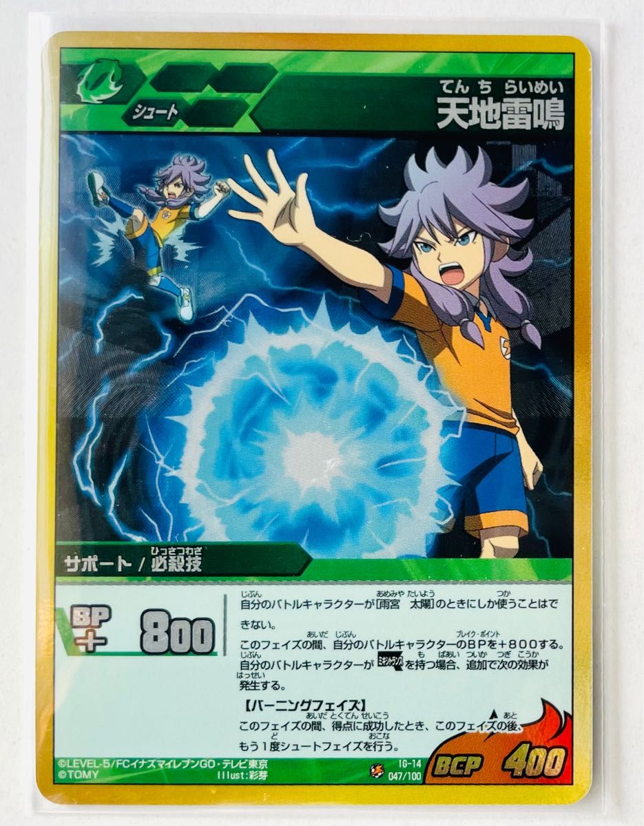イナズマイレブンGO TCG 雨宮太陽 8枚セット|Yahoo!フリマ(旧 イナズマイレブンGO TCG 雨宮太陽 8枚セット|Yahoo!フリマ(旧