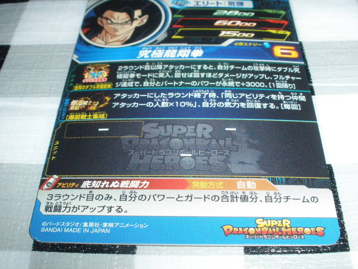 ドラゴンボールヒーローズ BM11-BCP2 孫悟飯：GT 底知れぬ戦闘力 CP_画像3