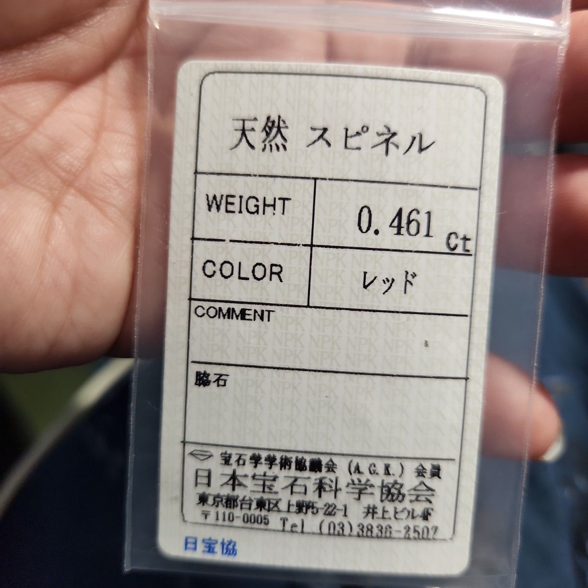 天然レッドスピネル 0.461ct | alfasaac.com