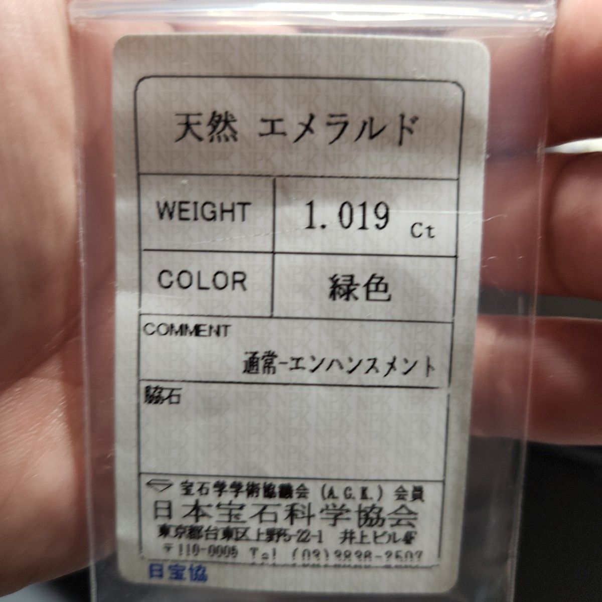 天然エメラルド 1.019ct | noonanwaste.com