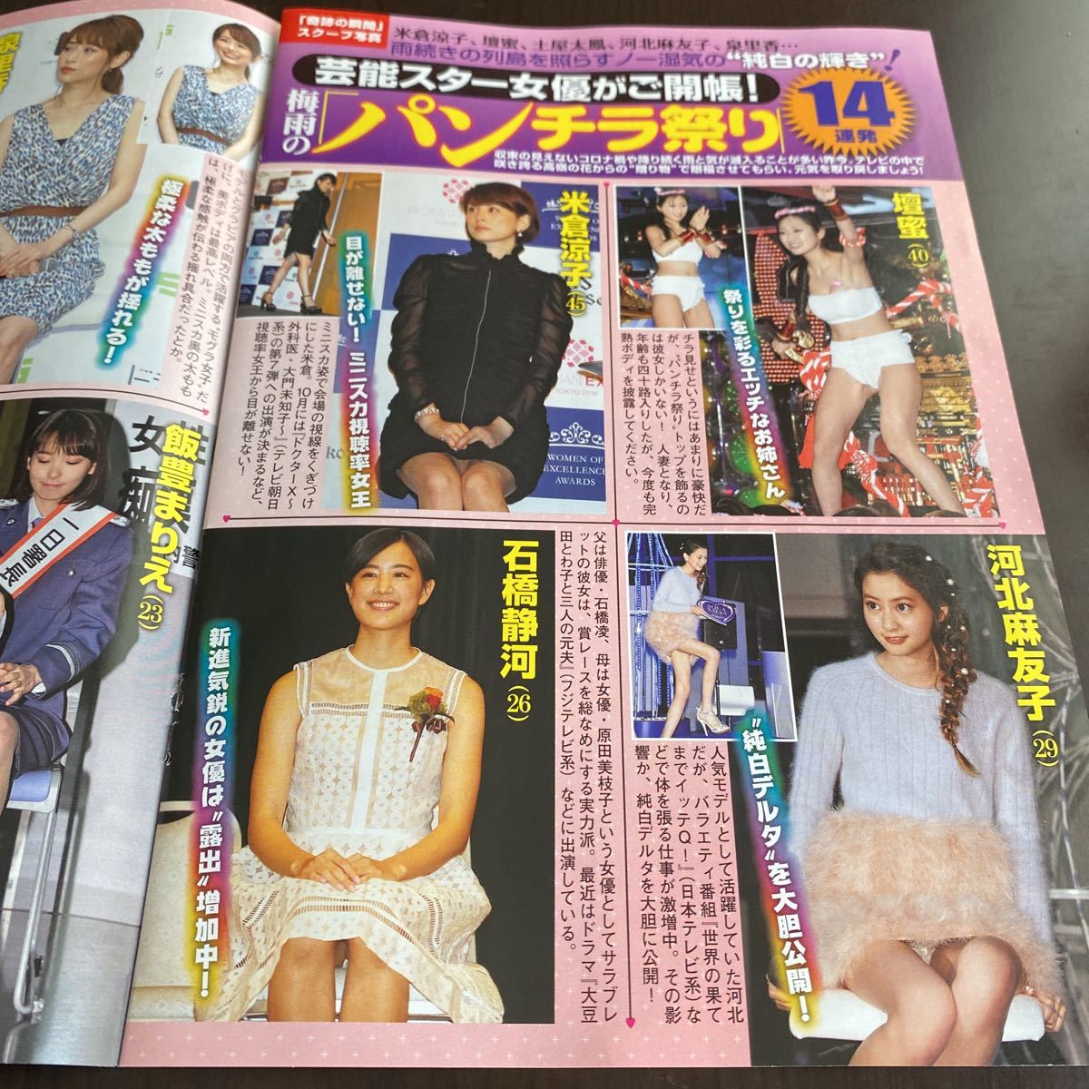 鎌沢萌佳★袋とじ開封★、壇蜜、米倉涼子、河北麻友子、飯豊まりえ、ほか2p、紗綾1p_画像2