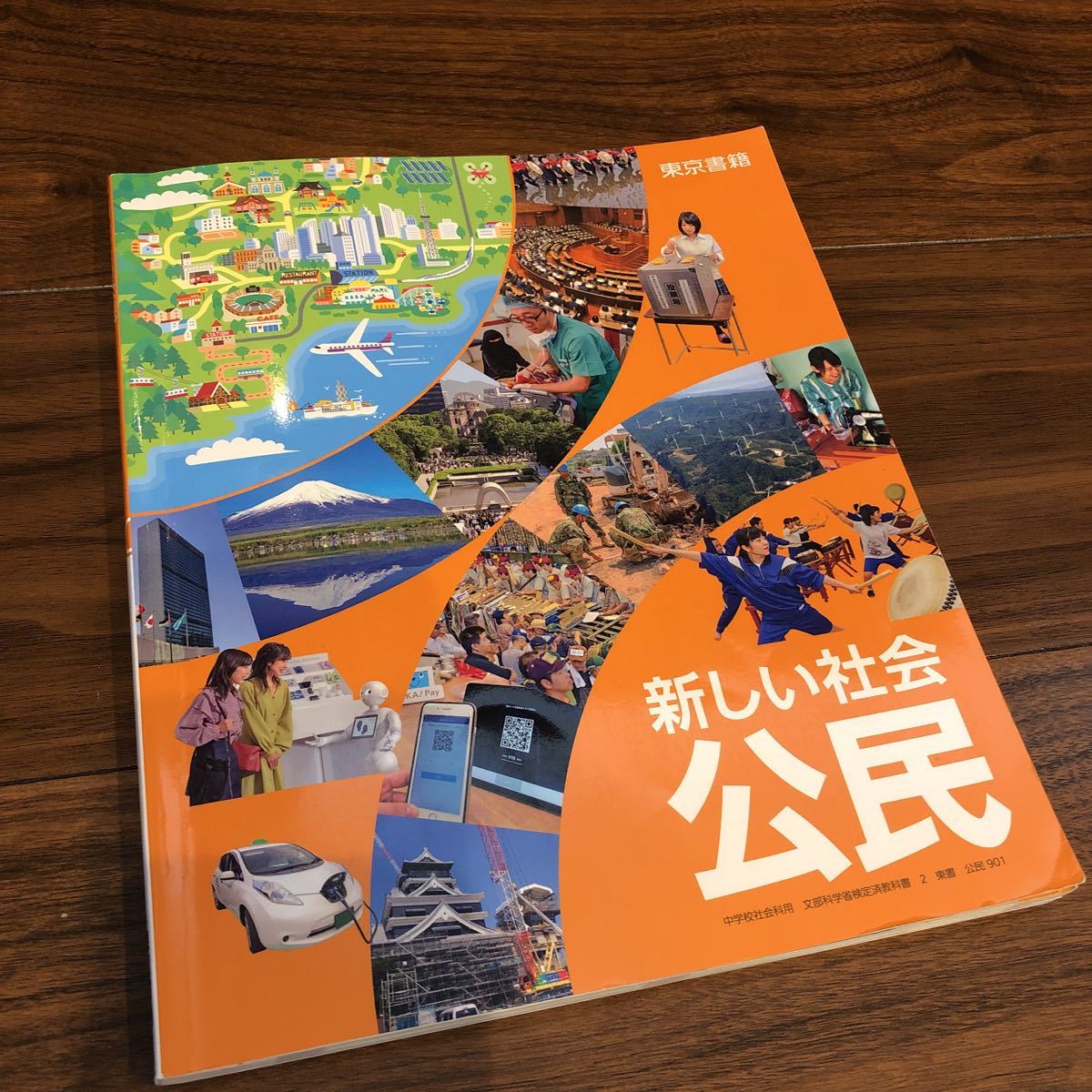 【新しい社会　公民】東京書籍　教科書　中学生_画像1