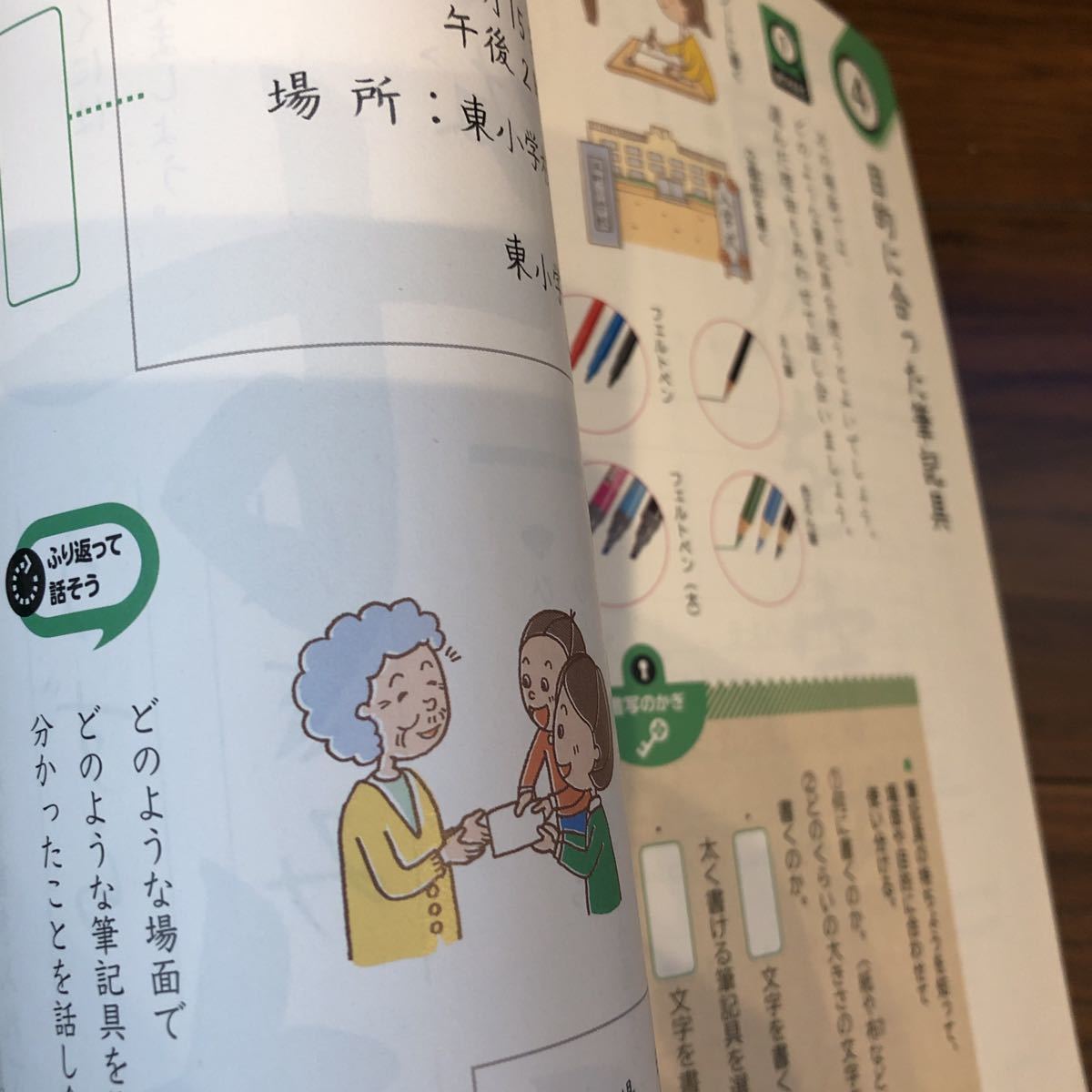 【新しい書写　五】東京書籍　教科書　小学5年生_画像5