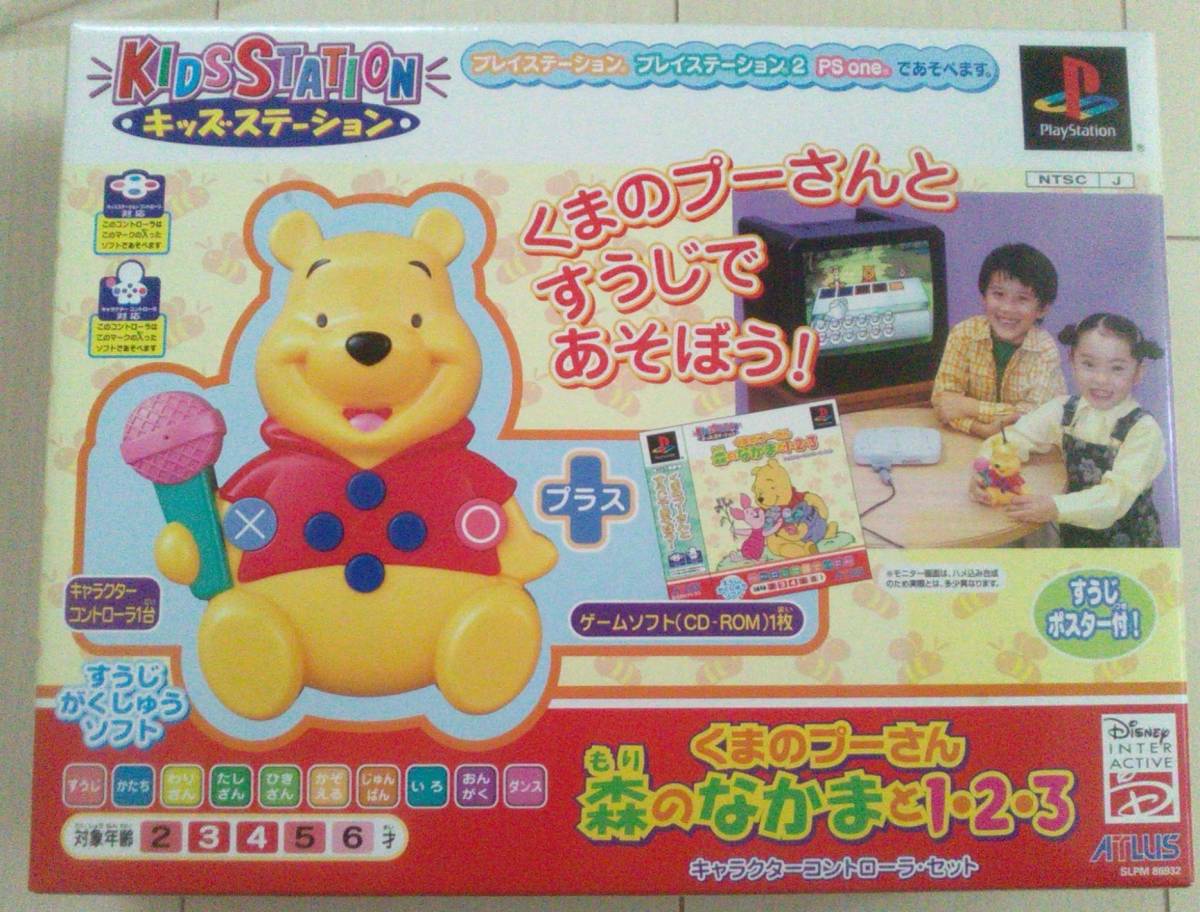 匿名発送・追跡番号あり】 キッズステーション くまのプーさん 匿名発送・追跡番号あり】 キッズステーション くまのプーさん