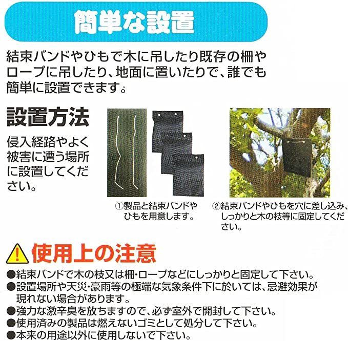 撃退サル激臭シート 20個入 激辛臭が約２倍の強力タイプ 効果は驚きの１年間！_画像2