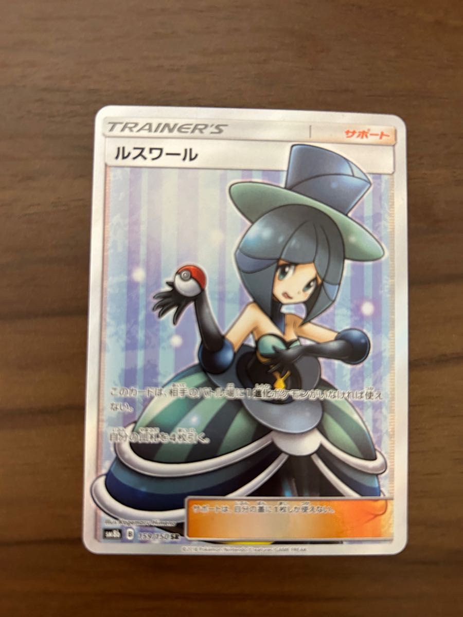 ポケカSR バトルシャトレーヌ(ルスワール、ラニュイ、ラジュルネ