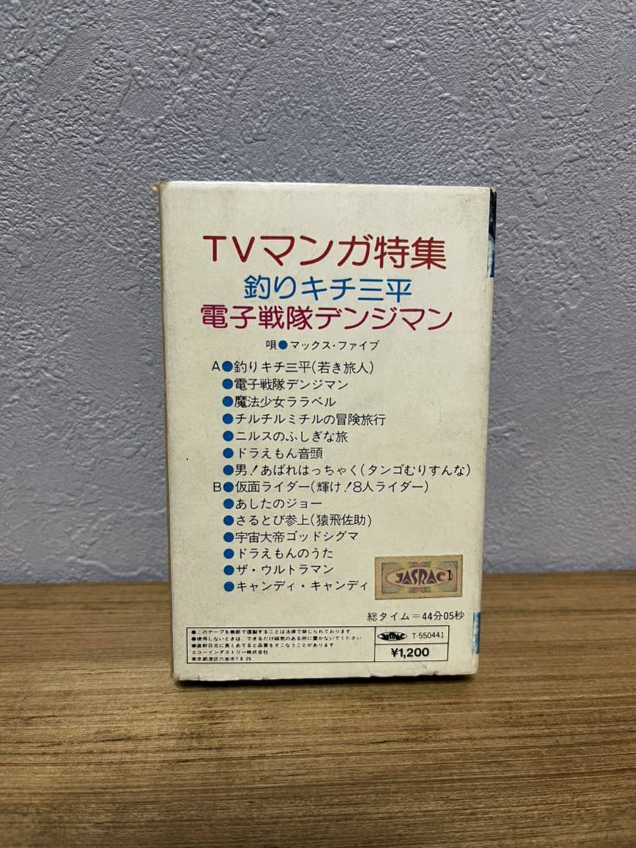 TVマンガ特集 カセットテープ 当時物 釣りキチ三平/仮面ライダー/ドラえもん/キャンディキャンディetc アニメソング アニソンの画像2