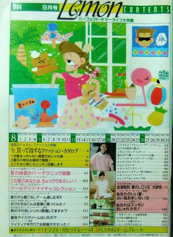 Yahoo!オークション - Lemon(レモン) 昭和59年9月号(1984年 Yahoo!オークション - Lemon(レモン) 昭和59年9月号(1984年