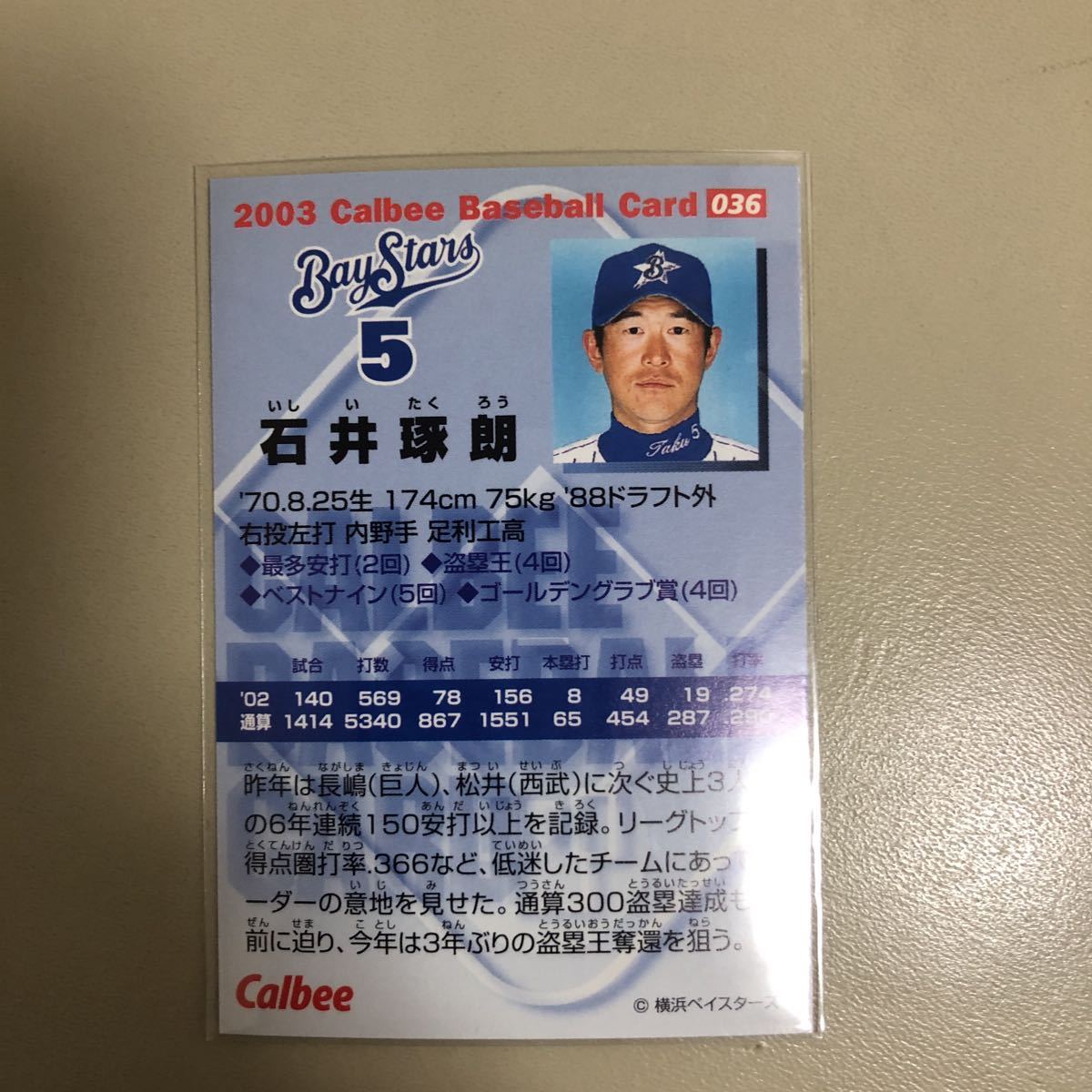  Calbee 2003 036 Ishii ..( Yokohama ) обычная карта 