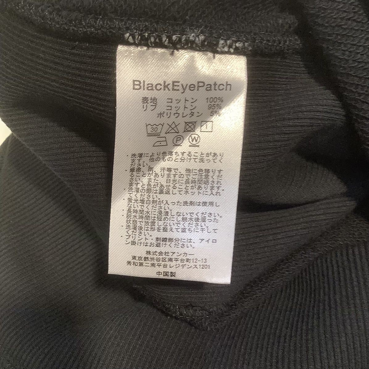 THE BLACK EYE PATCH 2023S/S ブラックアイパッチ 取扱注意 スウェット ブラック XLサイズ 599750 _画像5