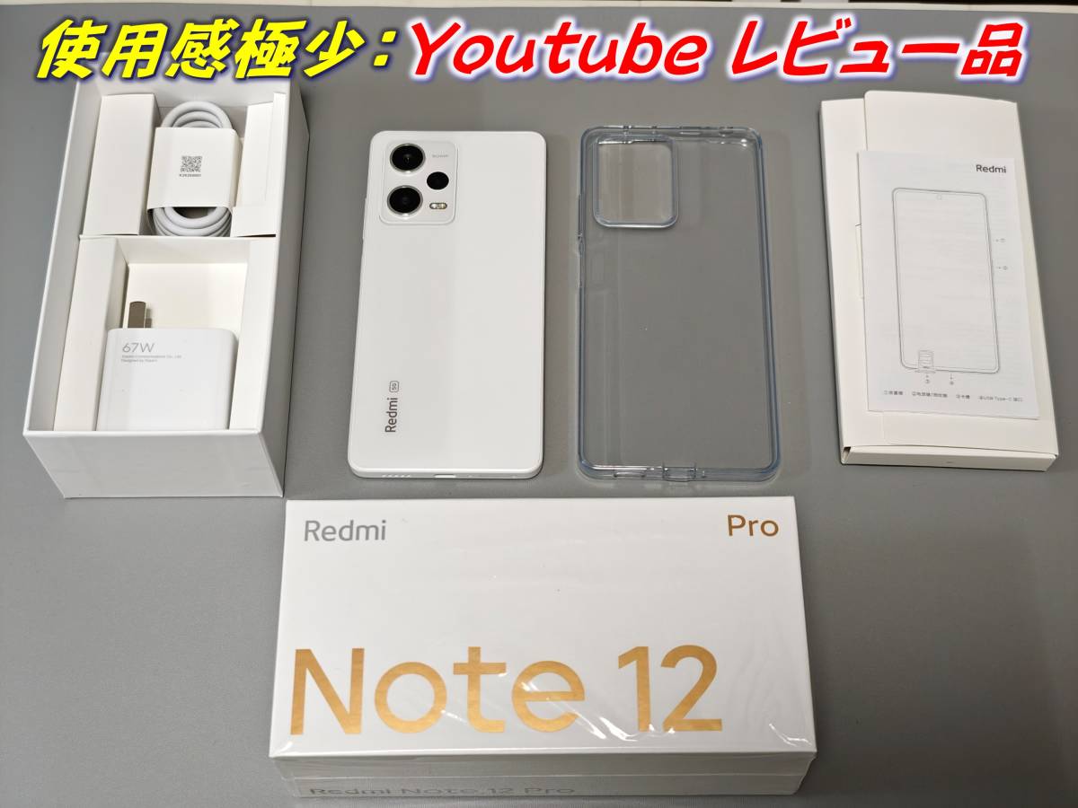 リンクをご 1円スタート☆超美品☆ Xiaomi Redmi Note 12 Pro 8GB