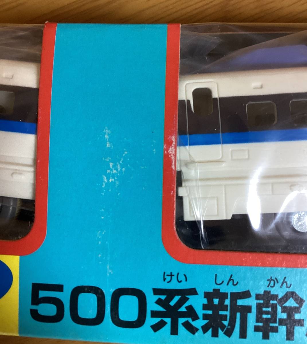 プラレール　500系新幹線　（1990年代パッケージ版の未開封新品）_画像4