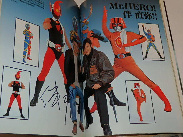 * prompt decision book@. large . san autographed hero . proof . Kamen Rider / Ultraman / capital book@../ wistaria hill ./. inside ./ black part ./ forest next ../. next . san 