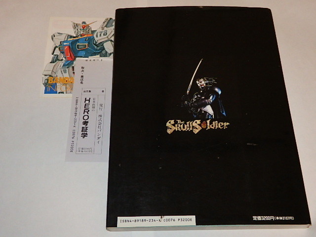 * prompt decision book@. large . san autographed hero . proof . Kamen Rider / Ultraman / capital book@../ wistaria hill ./. inside ./ black part ./ forest next ../. next . san 