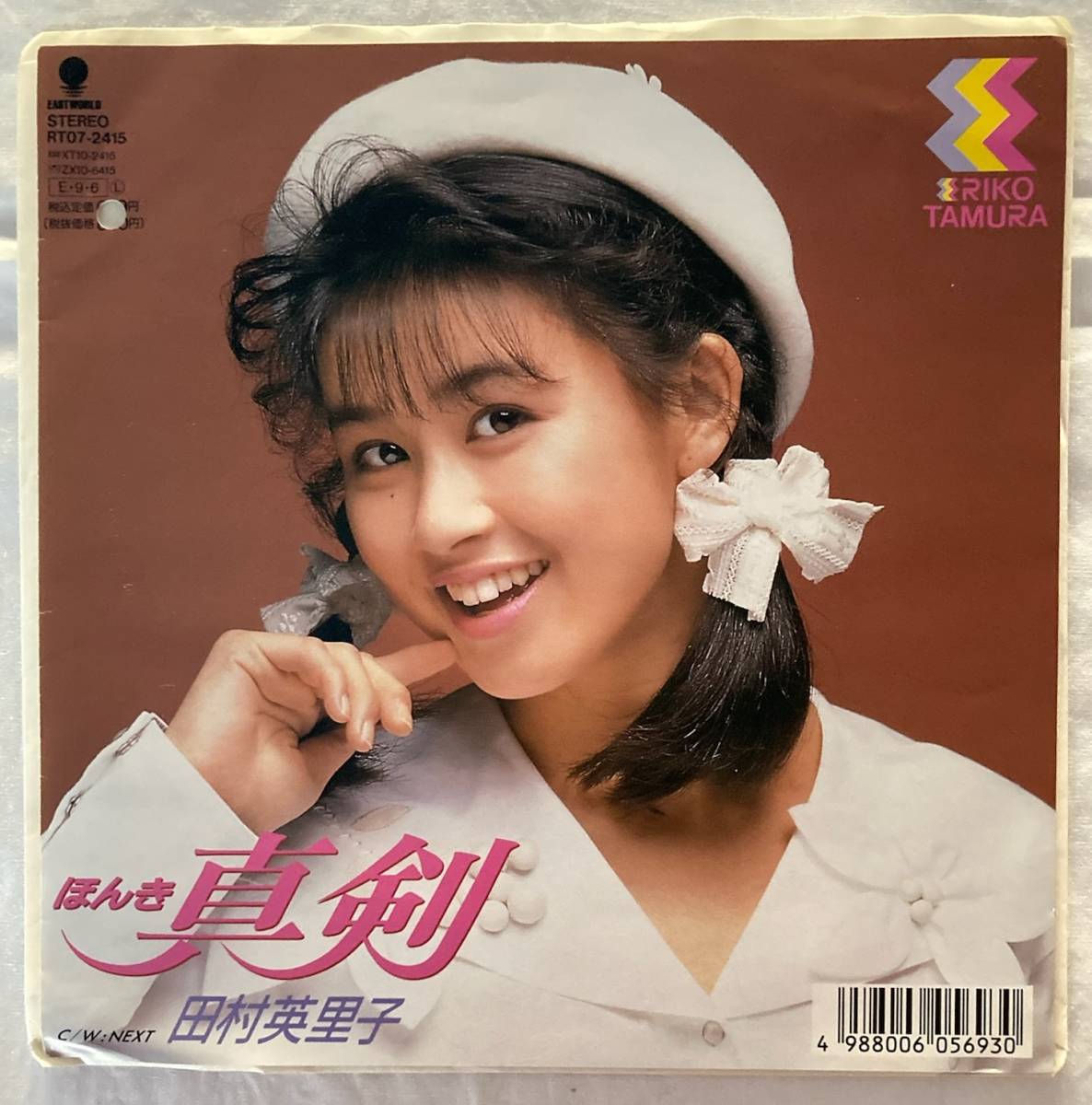 田村英里子 / 真剣（ほんき） / RT07-2415 / 見本盤 / 7inch EP / 筒美京平 / 松本隆_画像1