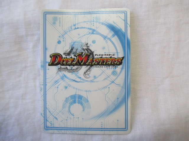 ♪♪DC-293 デュエルマスターズ （フォー・ユー SD11 R 7/20） 中古品　トレーディングカード　10スタ～売り切り♪♪_画像2