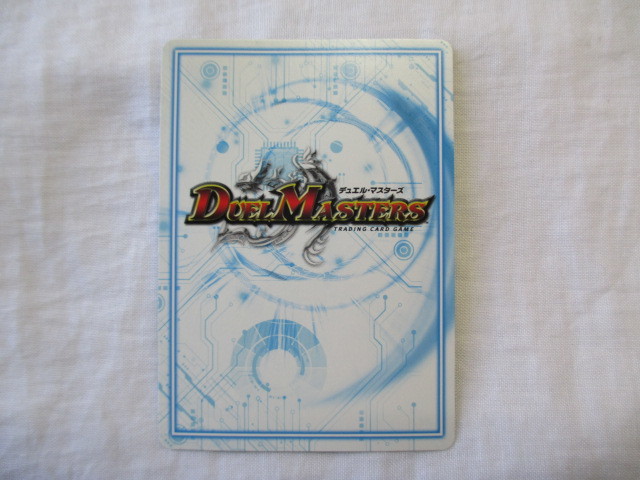 ♪♪DC-294 デュエルマスターズ （フォー・ユー SD11 R 7/20） 中古品　トレーディングカード　10スタ～売り切り♪♪_画像2