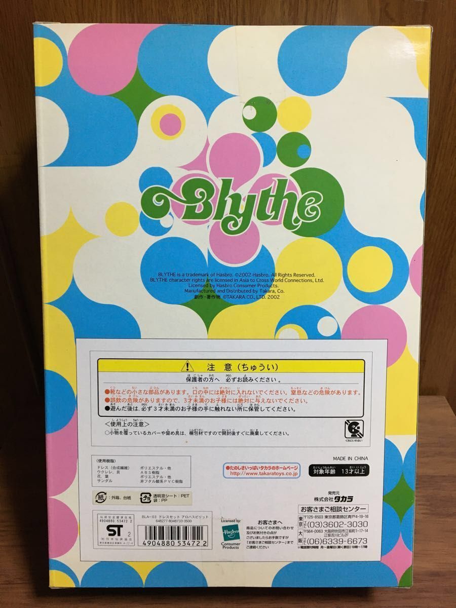 未開封】ブライス BLA-03 ドレスセット アロハスピリット|Yahoo 未開封】ブライス BLA-03 ドレスセット アロハスピリット|Yahoo
