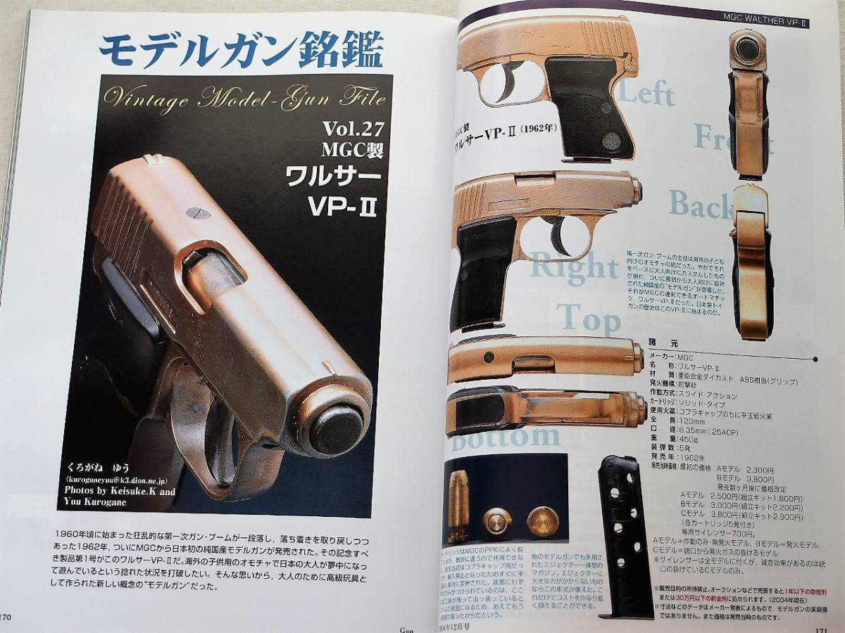 2004年12月号 インフィニティ ガバメント PPC M60 月刊GUN誌_画像10