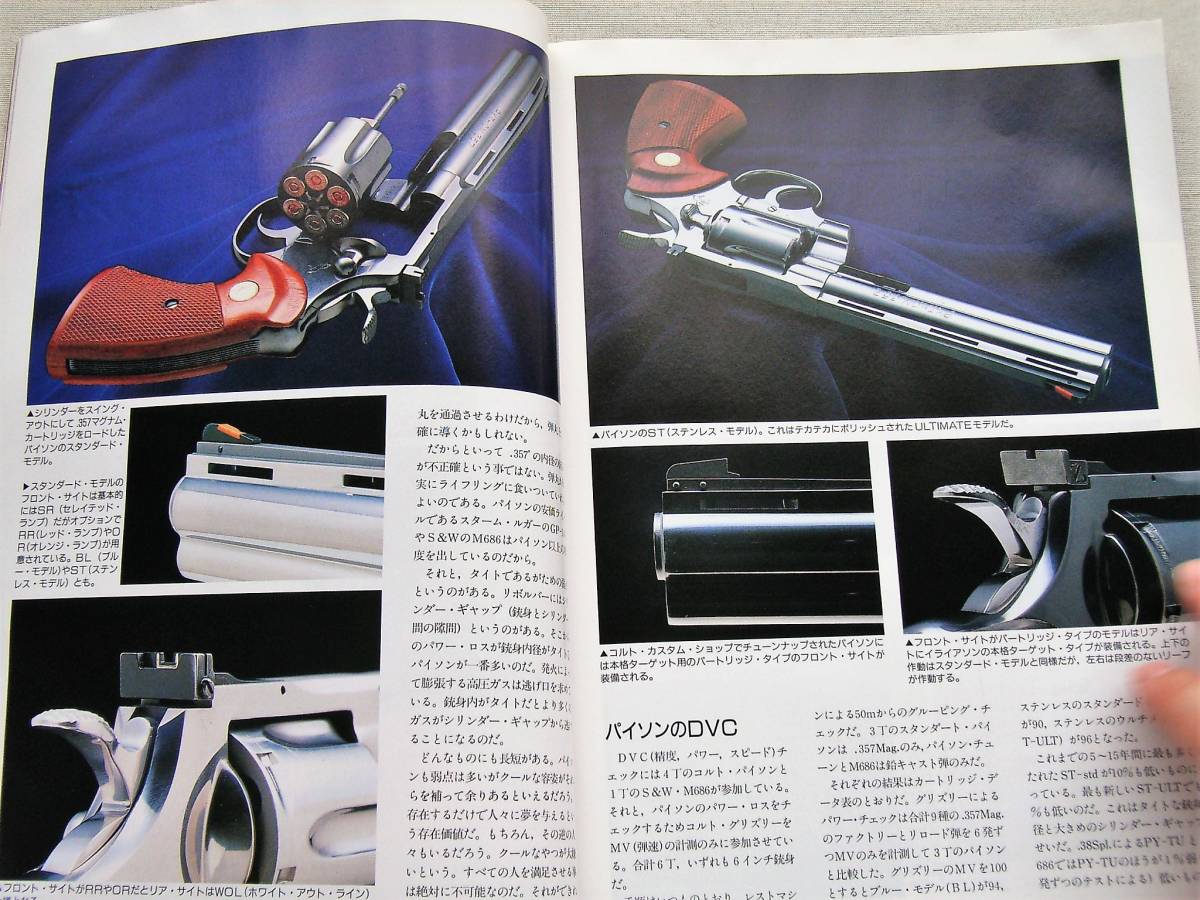 1999年12月号 オートマグ ダーティーハリー  パイソン 月刊GUN誌の画像2