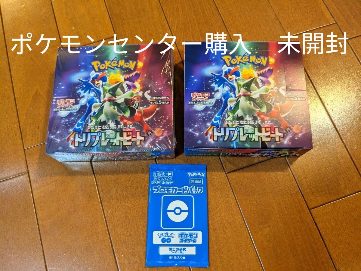 ポケモンカード トリプレットビート BOX 未開封 シュリンク付きと無し