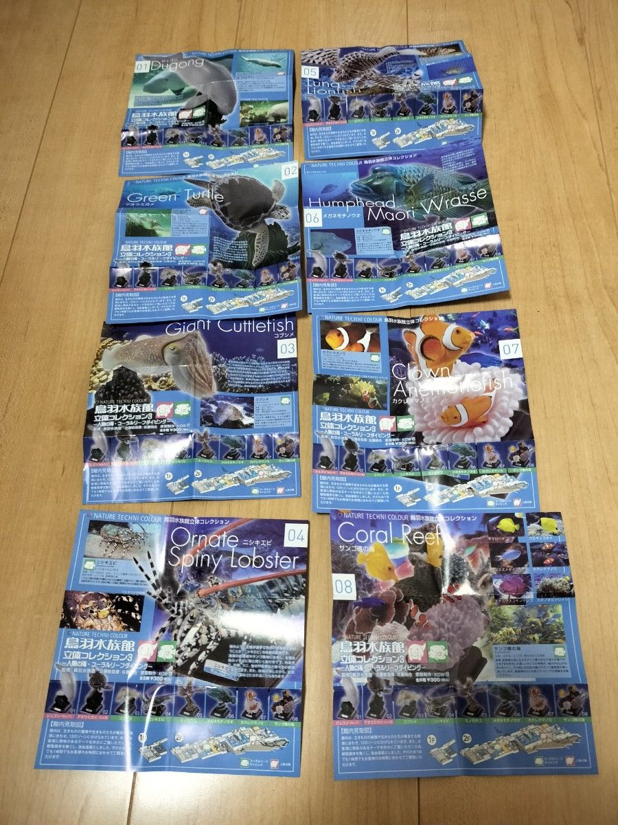 ネイチャーテクニカラー 鳥羽水族館 コンプ+α|Yahoo!フリマ(旧 ネイチャーテクニカラー 鳥羽水族館 コンプ+α|Yahoo!フリマ(旧