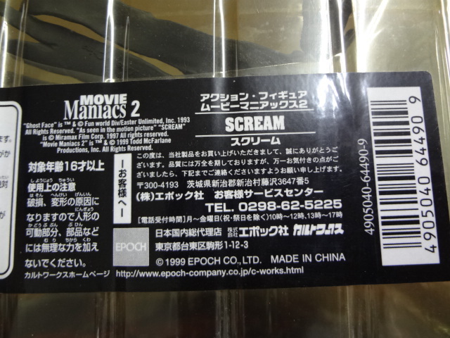 (SE0011) マクファーレン Movie Maniacs Series 2 Scream Ghost Face ムービーマニアックス２スクリームゴーストフェイス フィギュア_画像5