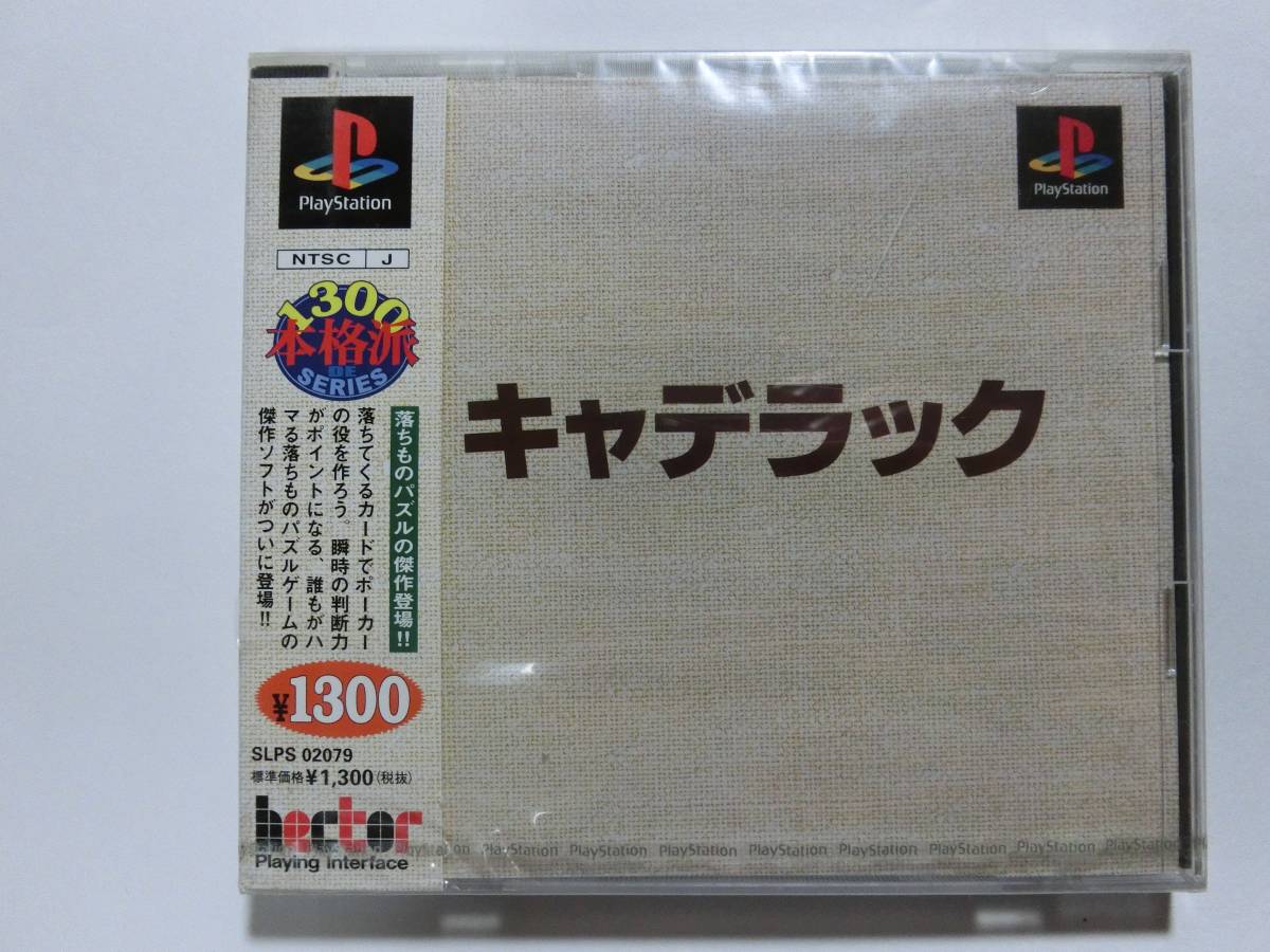 新品　「キャデラック」　初代PSゲームソフト　　★多少の値下げ可能です。質問欄にて相談いたします★_画像1