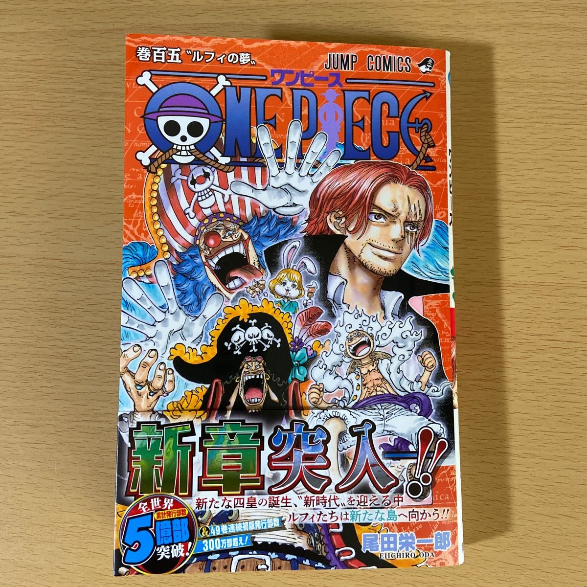 送料無料の商品 ONE Amazon.co.jp: PIECE (ジャンプコミックス 105 モノクロ版 少年