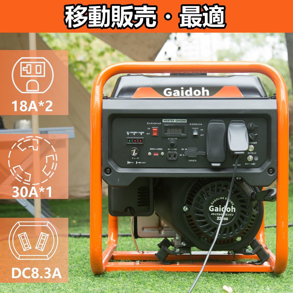 Gaidohインバーター発電機 最大出力4.3kVA 高性能 静音 50Hz Gaidohインバーター発電機 最大出力4.3kVA 高性能 静音 50Hz
