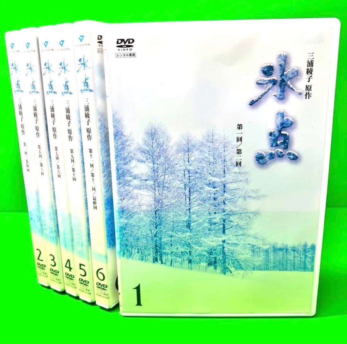 1円スタート新品ケース付氷点-昭和41年放送版- DVD 全6巻全巻セット