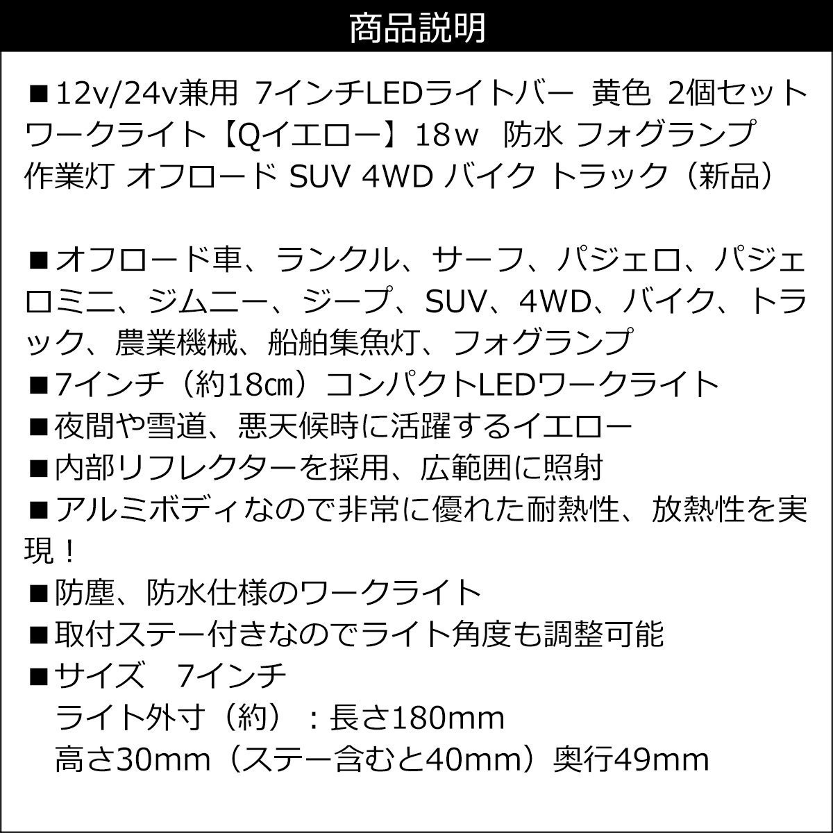 LEDライトバー 2個セット 7インチ 12V 24V 18W フォグランプ ワークライト【Qイエロー】/15_画像8