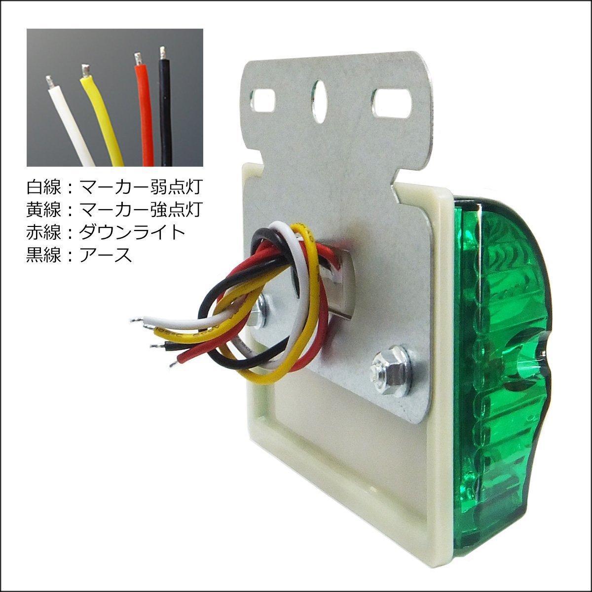 LEDサイドマーカー [4個組] 緑+ホワイト (2) 24V車用 角型 グリーンレンズ ステー ダウンライト付き/18_画像5