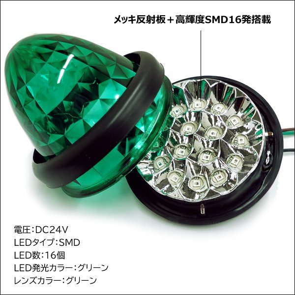 爆光 24V SMD LEDバスマーカー サイドマーカー 緑 クリスタルダイヤカット 10個セット/16_画像5