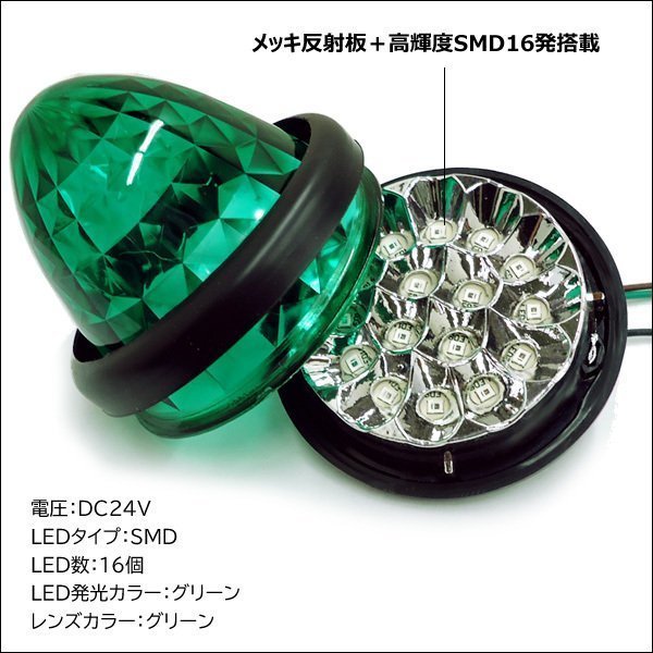 爆光 24V SMD LEDバスマーカー サイドマーカー 緑 2個セット クリスタルダイヤカット/10_画像8