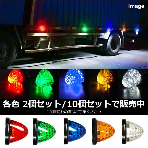 爆光 24V SMD LEDバスマーカー サイドマーカー クリア/白発光 クリスタルダイヤカット 10個セット/19_画像10