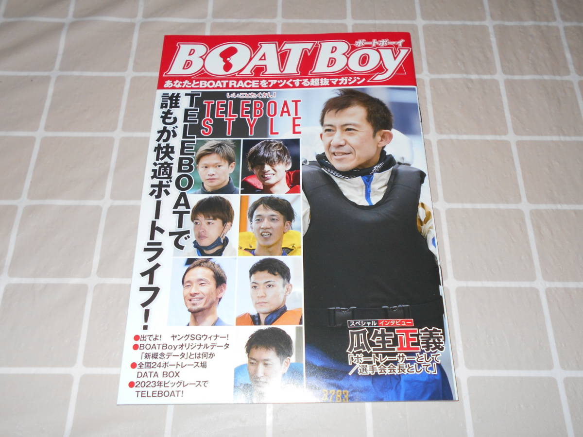 【雑誌】　BOAT Boy　ボートボーイ　2023　瓜生正義_画像1