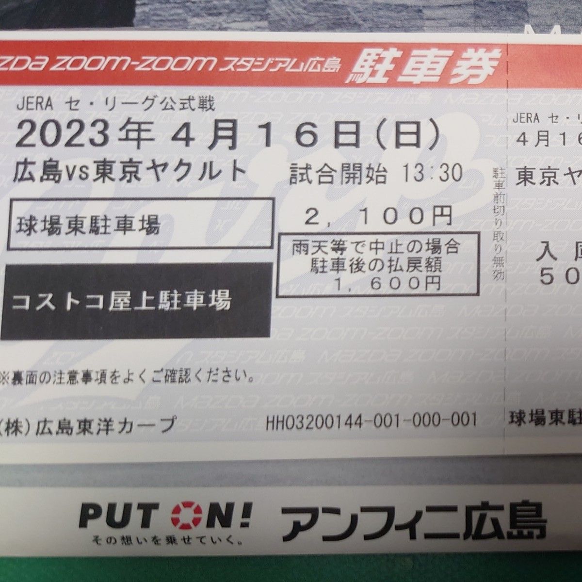 柔らかい マツダスタジアム コストコ駐車場