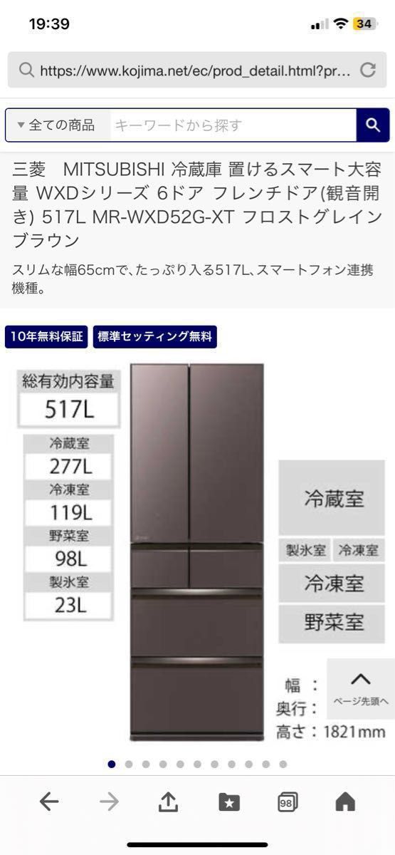 三菱冷蔵庫 MR-WXD52G-XT 2021年製|Yahoo!フリマ(旧PayPayフリマ) 三菱冷蔵庫 MR-WXD52G-XT 2021年製|Yahoo!フリマ(旧PayPayフリマ)