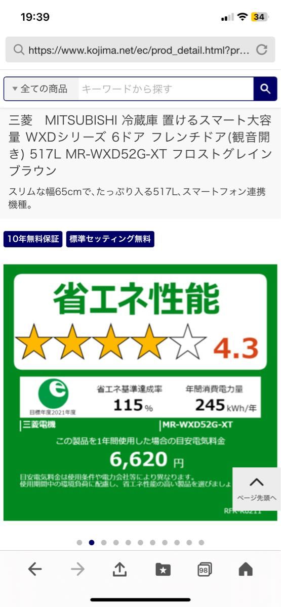 三菱冷蔵庫 MR-WXD52G-XT 2021年製|Yahoo!フリマ(旧PayPayフリマ) 三菱冷蔵庫 MR-WXD52G-XT 2021年製|Yahoo!フリマ(旧PayPayフリマ)