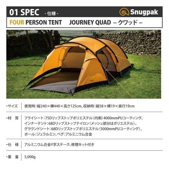 Snugpak(スナグパック) ジャーニー クアッド 4人用ドームテント