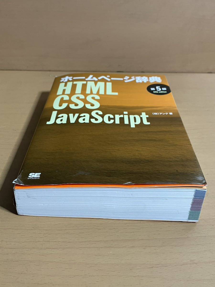 AO0316.1 home page dictionary no. 5 version HTML*CSS*JavaScript corporation Anne k