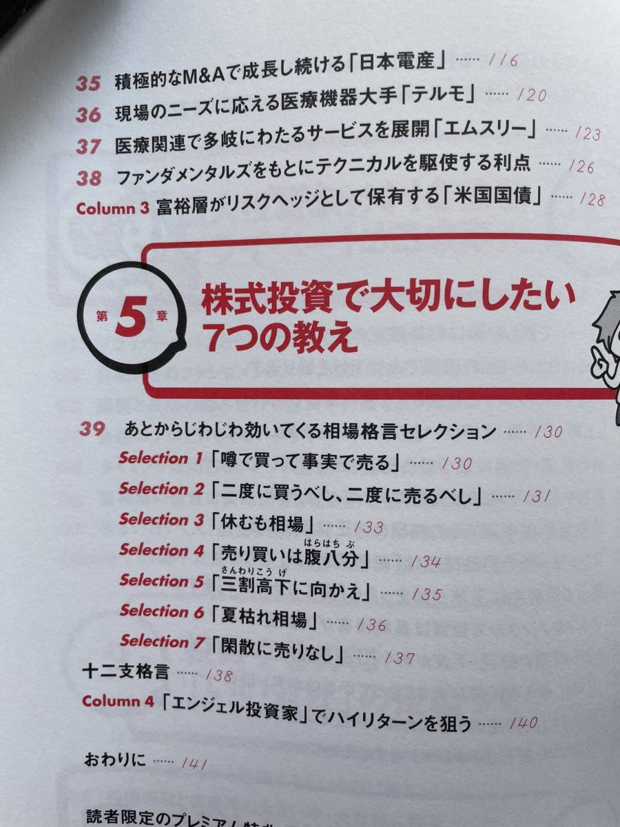 【美本】長期x短期 最強の組み合わせ投資 プライベートバンカーx億超えトレーダー 山下 勁著, 福井 元明著, 小林昌裕 副業アカデミー 監修_画像5