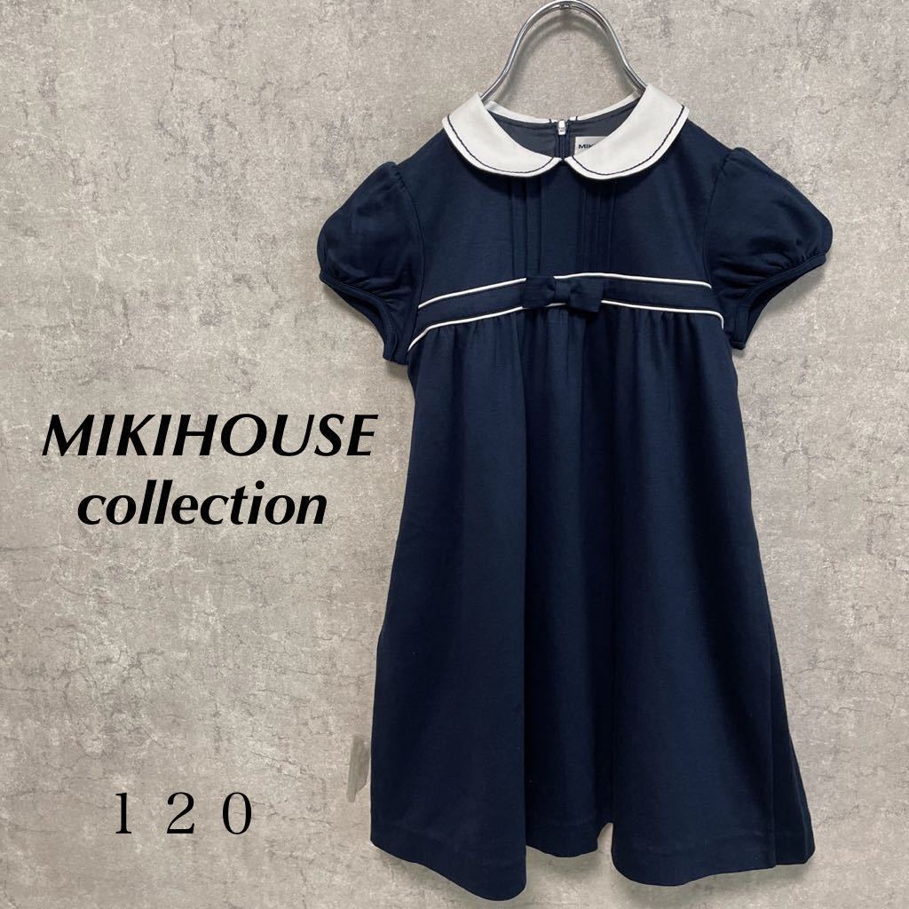 美品　ミキハウス　MIKIHOUSE 女の子　フォーマルワンピース　ネイビー　白襟ワンピース　半袖　日本製　濃紺　発表会　お教室　学校訪問