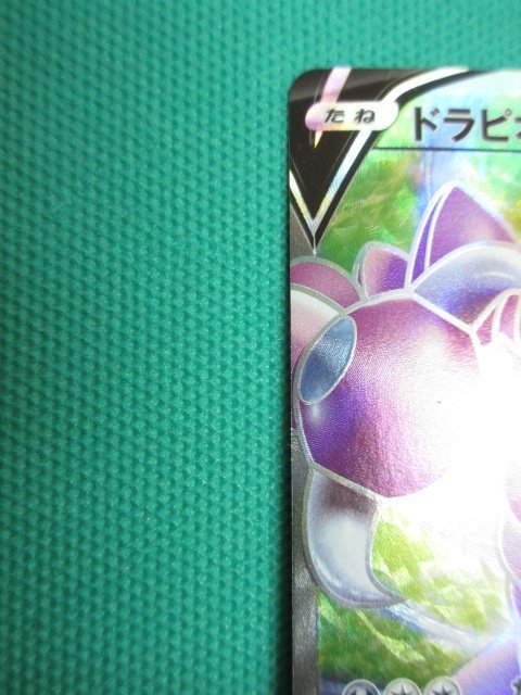 ポケモンカードゲーム　s4-107　SR　ドラピオンV　×2　①_画像2